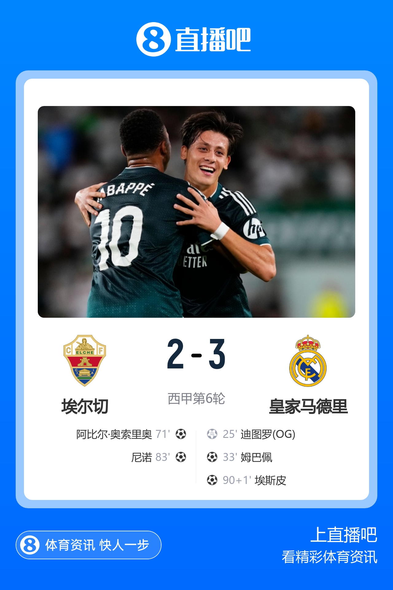 3连胜！皇马3